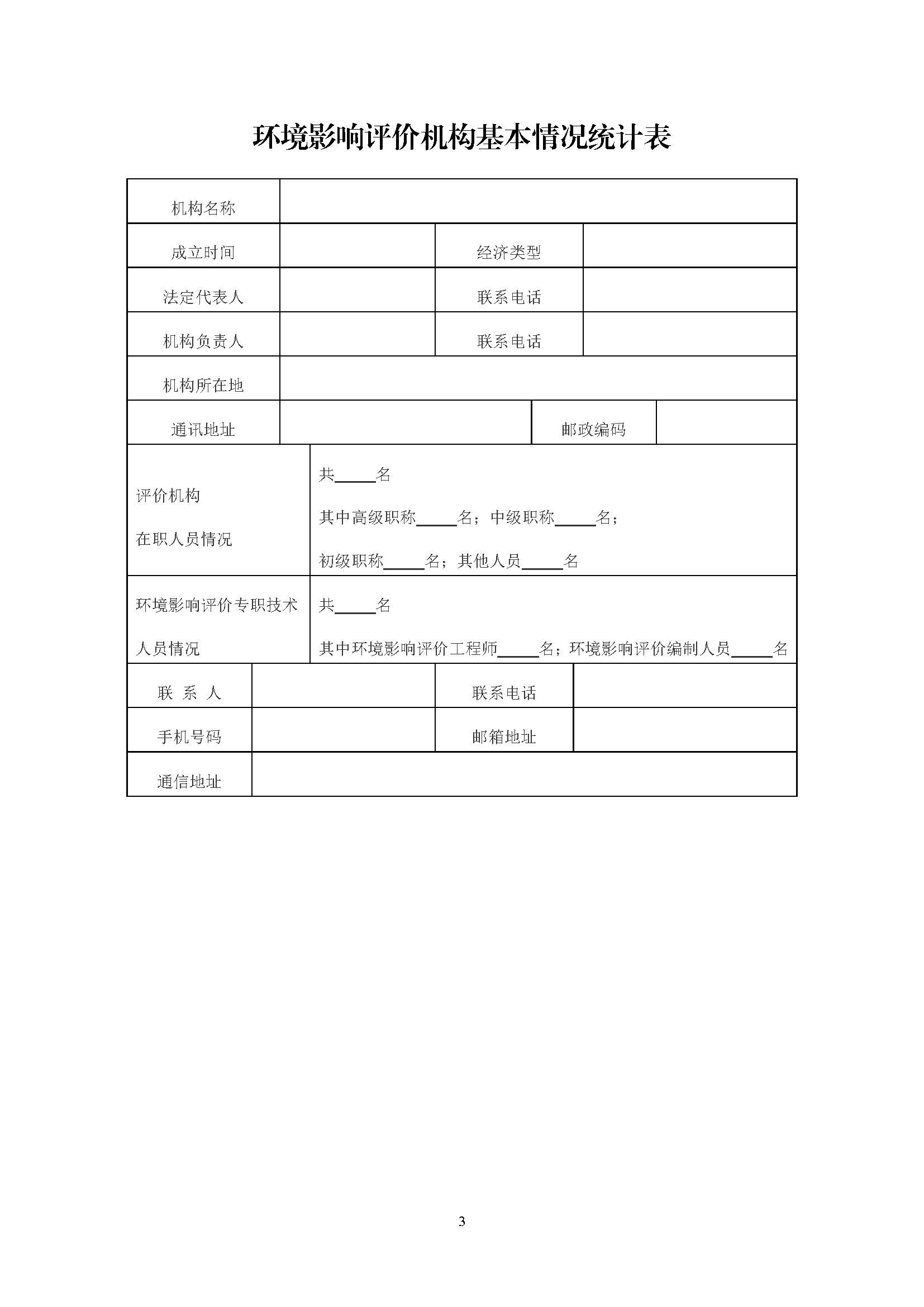 关于发布杭州市环评技术单位登记指南的通知_页面_5.jpg