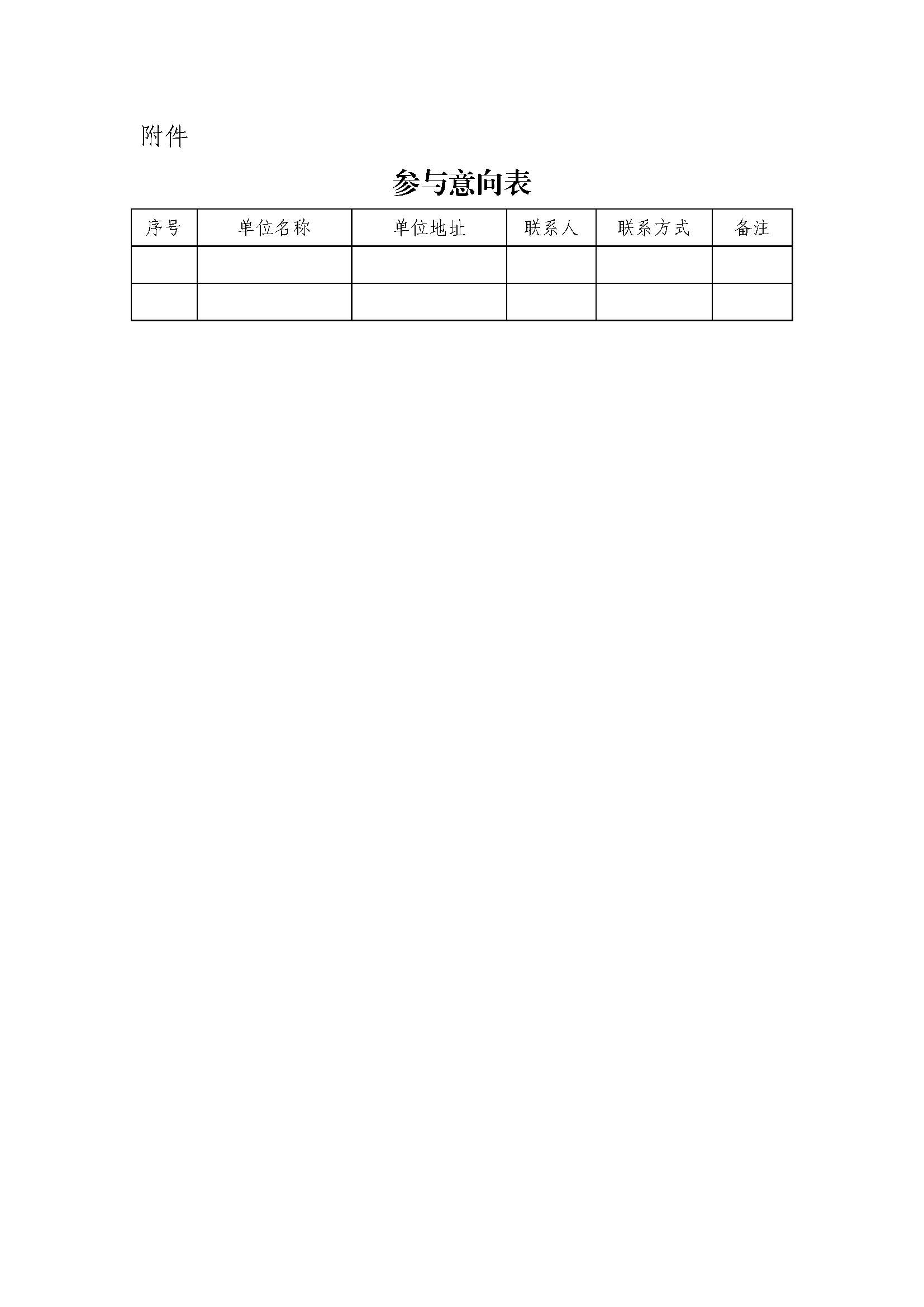 关于组织参加编纂�?020年生态环境创新工程百佳案例汇编》的通知_页面_4.jpg