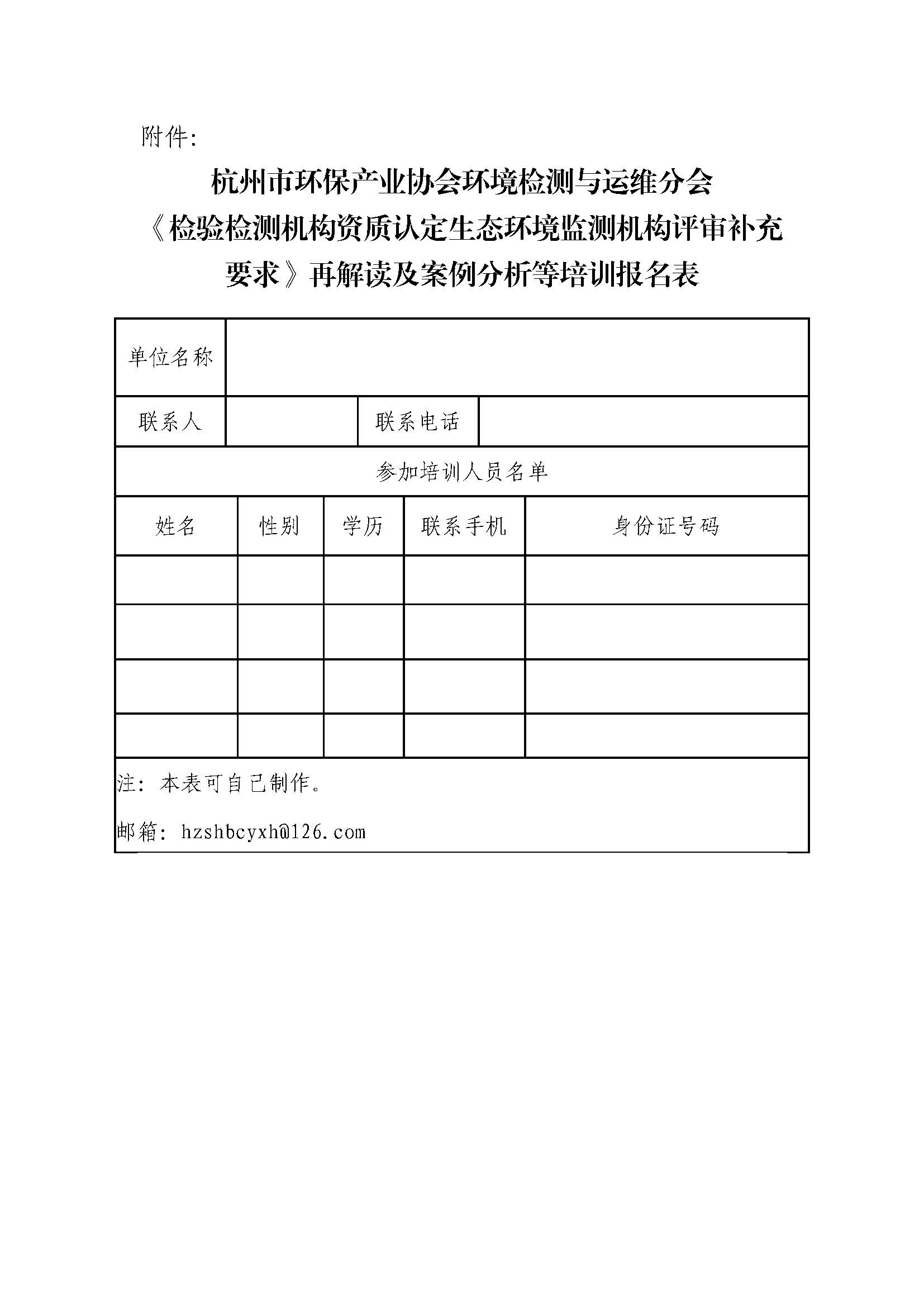 关于举办《检验检测机构资质认定生态环境监测机构评审补充要求》再解读及案例分析培训班的正式通知_页面_3.jpg