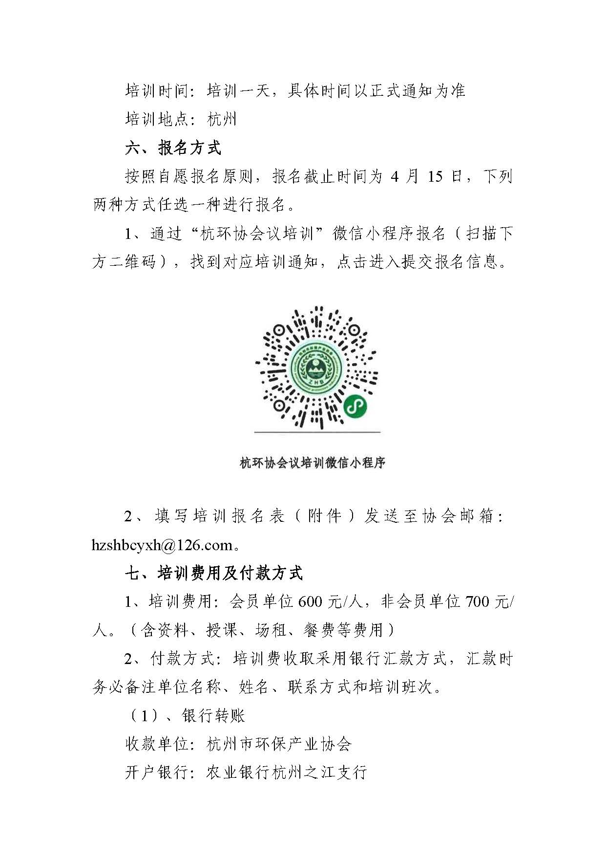 关于举办实验室理化指标理论及实操示范培训班的预通知(1)_页面_2.jpg