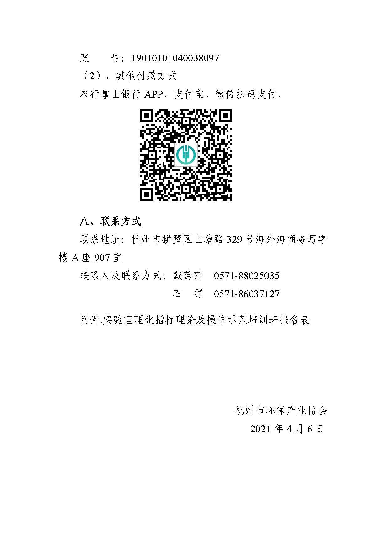 关于举办实验室理化指标理论及实操示范培训班的预通知(1)_页面_3.jpg