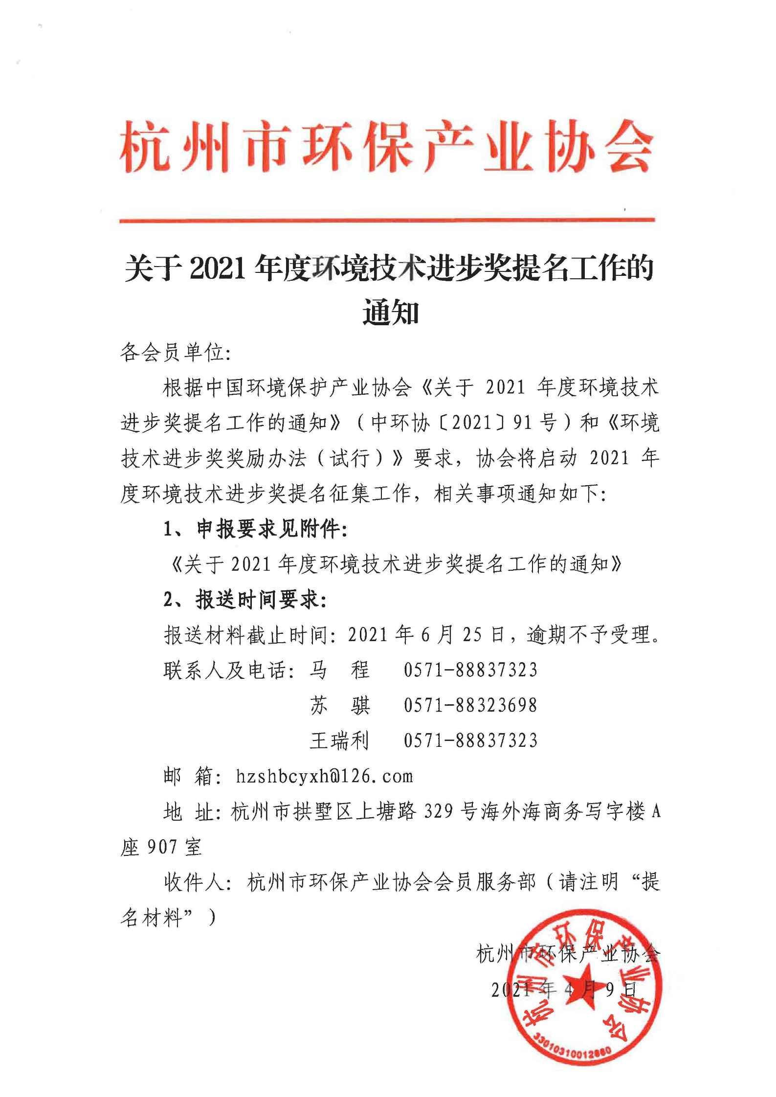 关于举办实验室理化指标理论及实操示范培训班的预通知(1)_页面_1.jpg