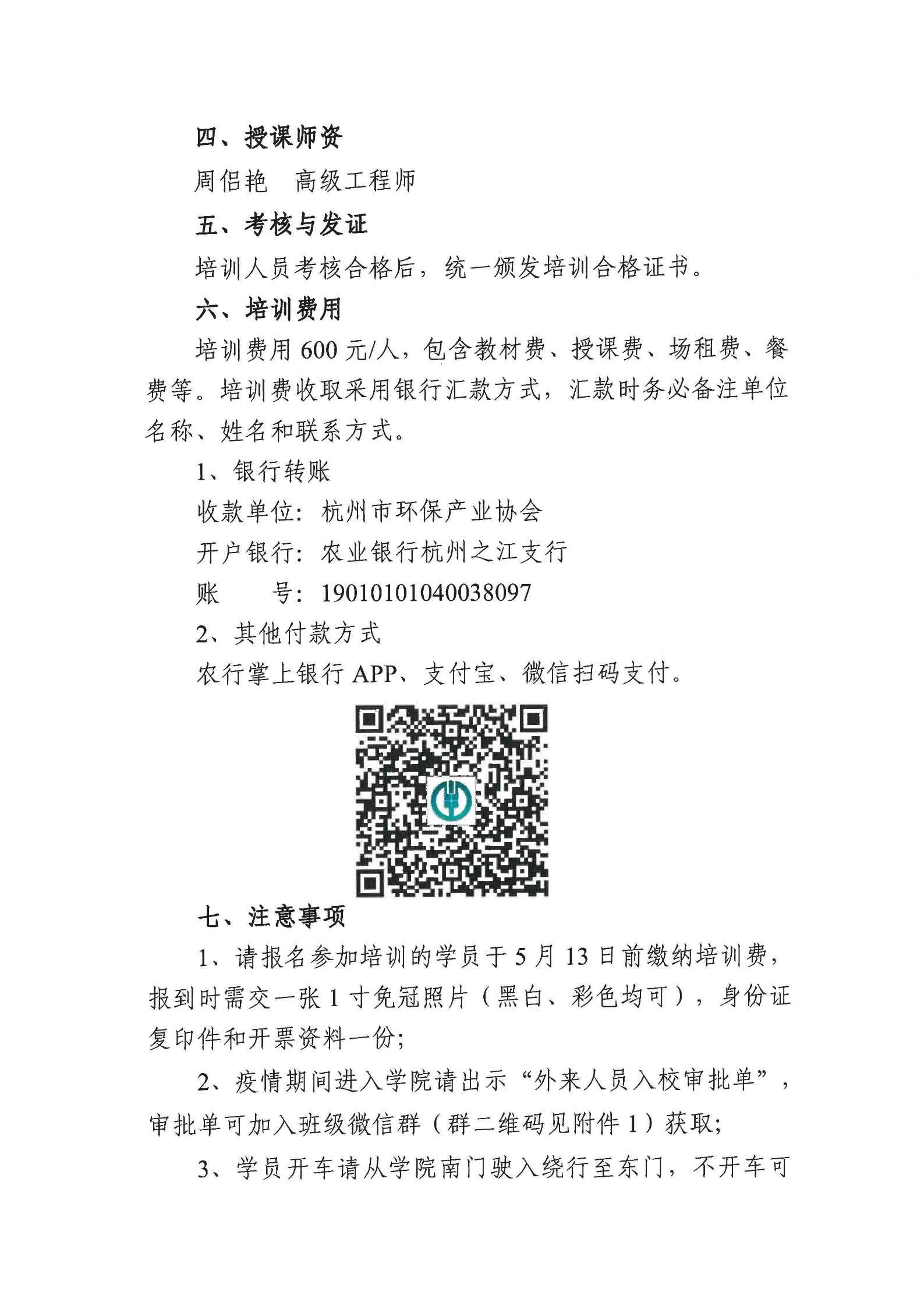 关于举办实验室理化指标理论及实操示范培训班的正式通知(3)_页面_2.jpg