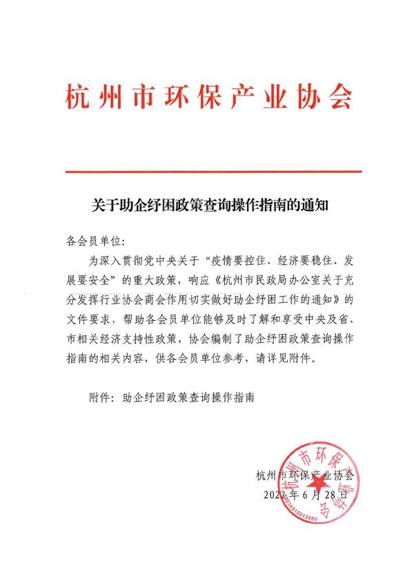 关于助企纾困政策查询操作指南的通知.png