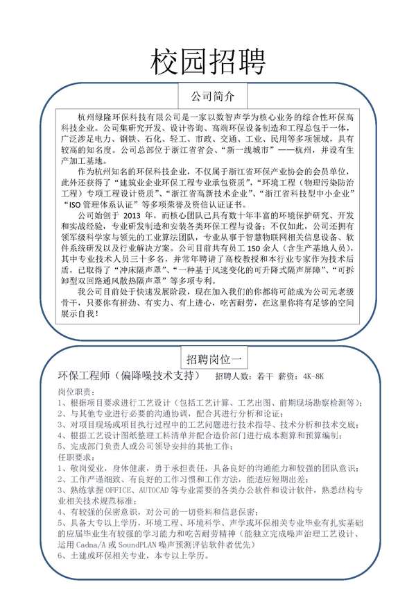 校园招聘_页面_1.png
