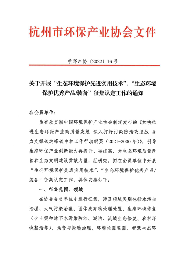 生态环境保护先进实用技术、生态环境保护优秀产品装备_00.png