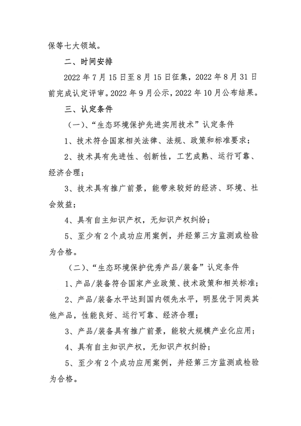 生态环境保护先进实用技术、生态环境保护优秀产品装备_01.png