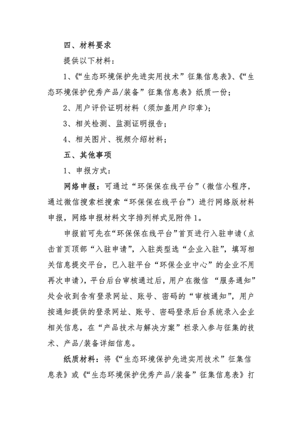 生态环境保护先进实用技术、生态环境保护优秀产品装备_02.png