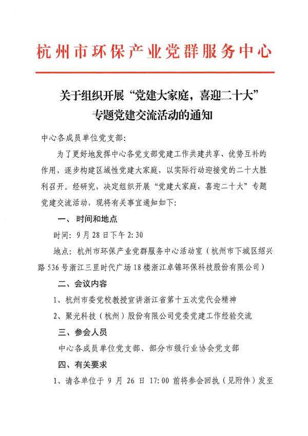 关于组织开展“党建大家庭，喜迎二十大”专题党建交流活动的通知_页面_1.png